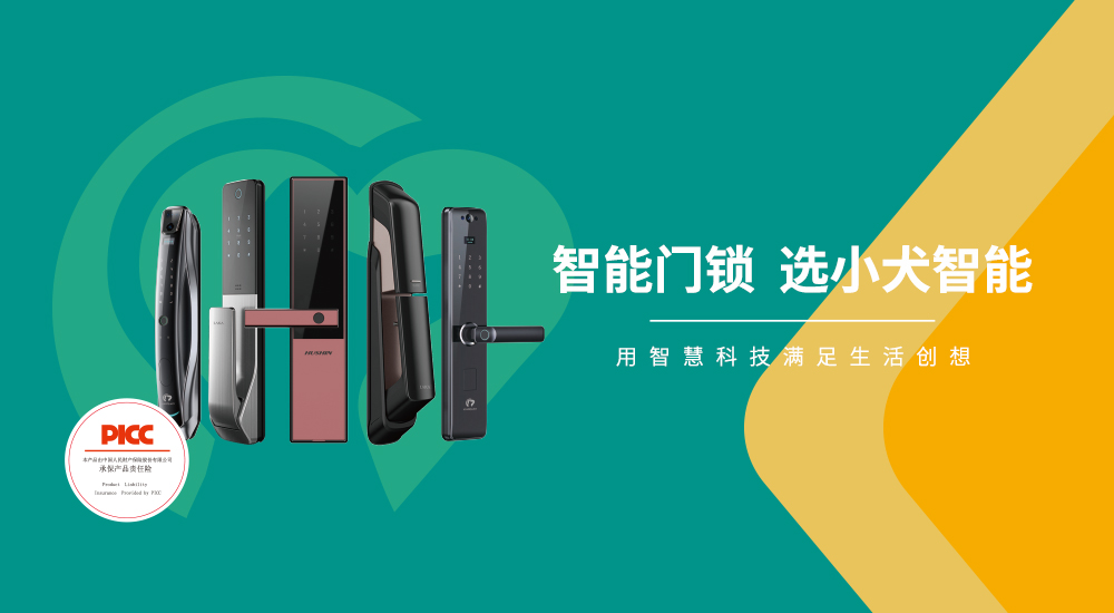 智能门锁